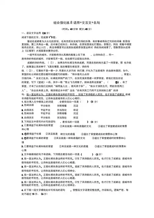 2020高考语文二轮复习组合强化练8语用+文言文+名句含解析