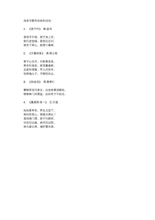 母亲节赞美母亲的诗词