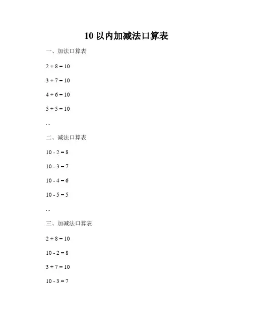 10以内加减法口算表