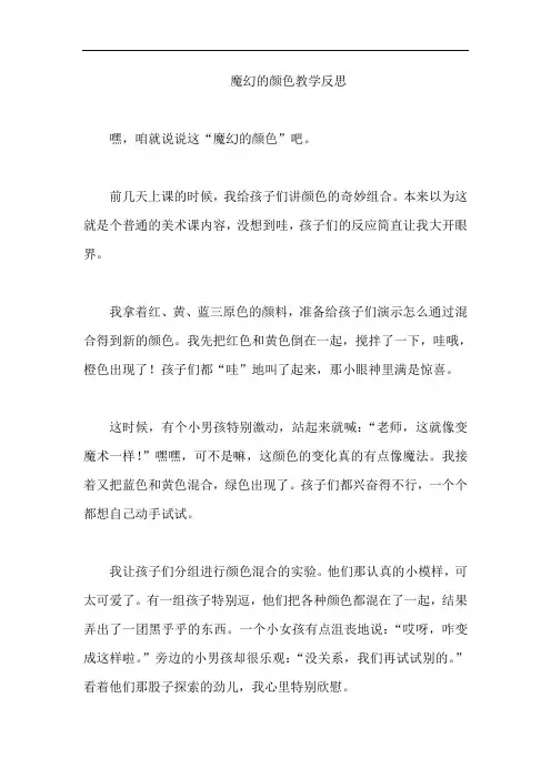 魔幻的颜色教学反思