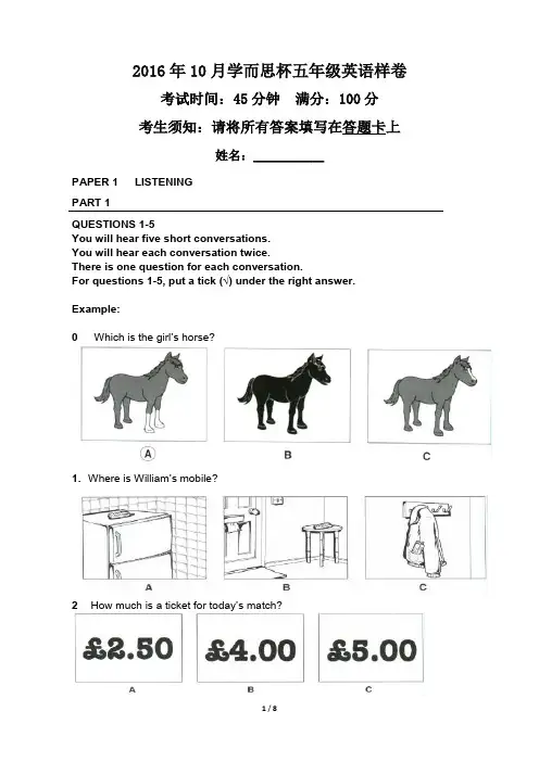 2016年学而思杯英语样卷