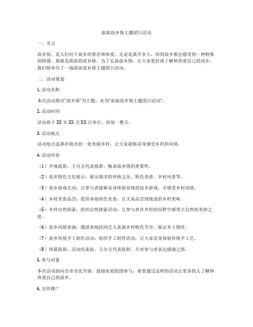 浓浓故乡情主题团日活动