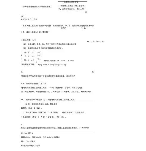 流水施工例题答案