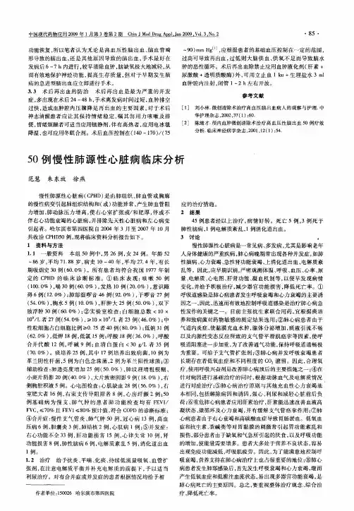 50例慢性肺源性心脏病临床分析