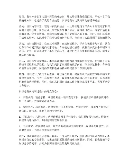 病理培训感受总结范文
