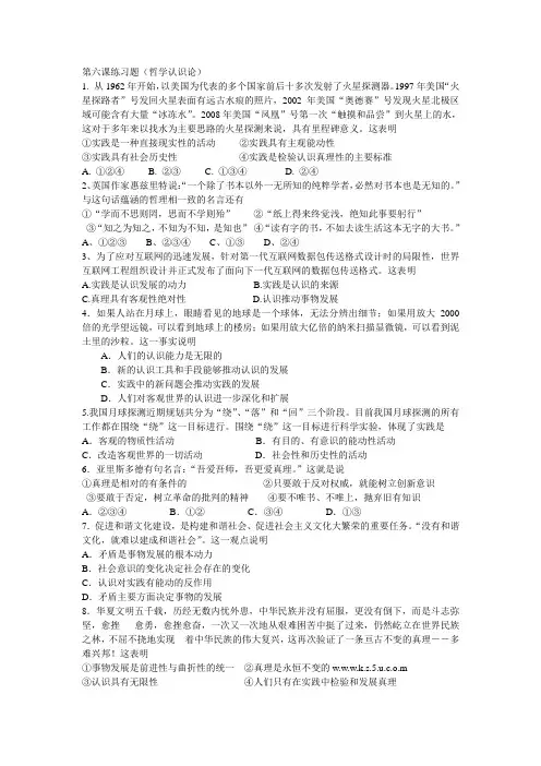 第六课哲学认识论练习题及答案