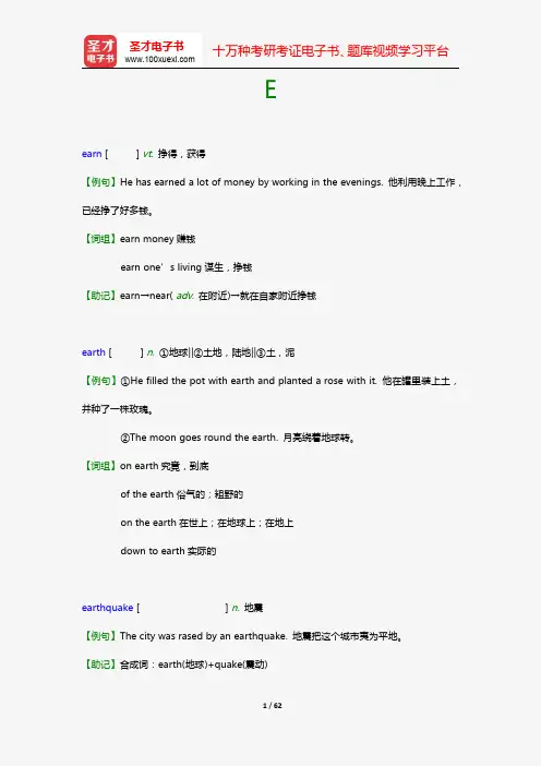 全国职称英语等级考试(卫生类B级)核心词汇全突破(二级词汇 E-K)【圣才出品】