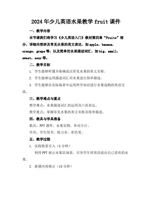 2024年少儿英语水果教学fruit课件