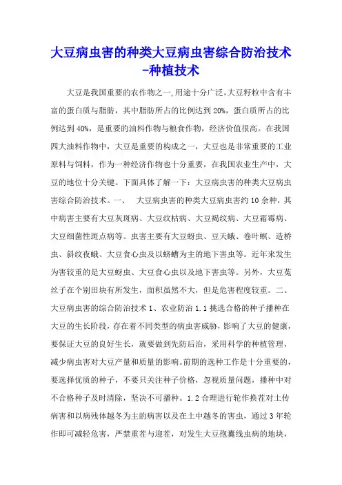 大豆病虫害的种类 大豆病虫害综合防治技术 - 种植技术