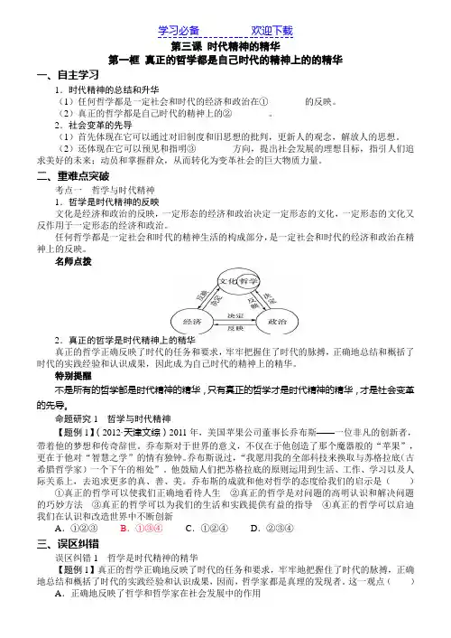 哲学 第三课 时代精神的精华 教学案