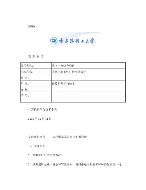多种图案霓虹灯控制器设计