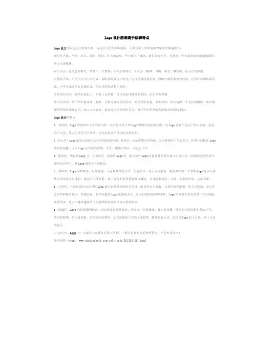 Logo设计的表现手法和特点