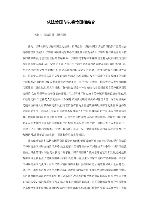 依法治国与以德治国相结合