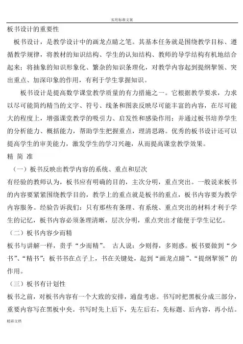 板书设计的重要性
