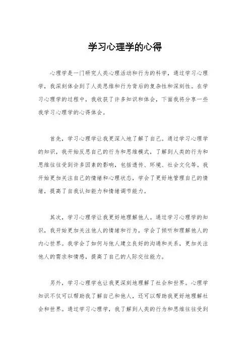 学习心理学的心得