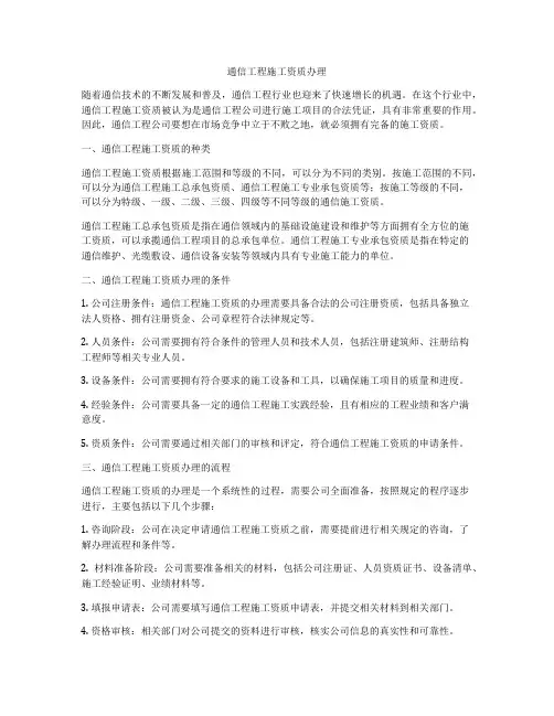 通信工程施工资质办理
