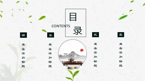 简约禅茶一味茶文化PPT模板