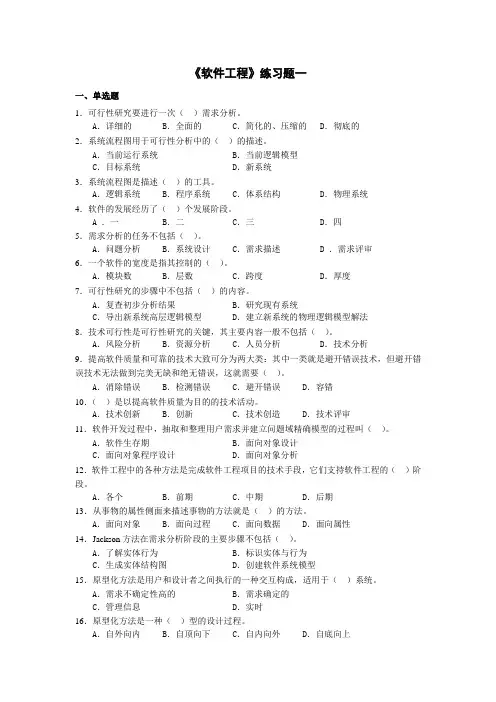 《软件工程》练习题
