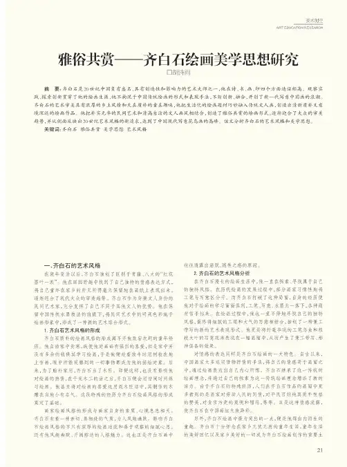 雅俗共赏——齐白石绘画美学思想研究