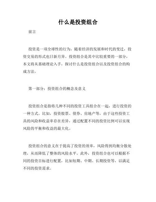 什么是投资组合