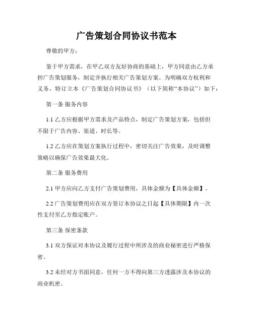 广告策划合同协议书范本