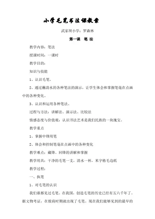 小学毛笔书法课教案