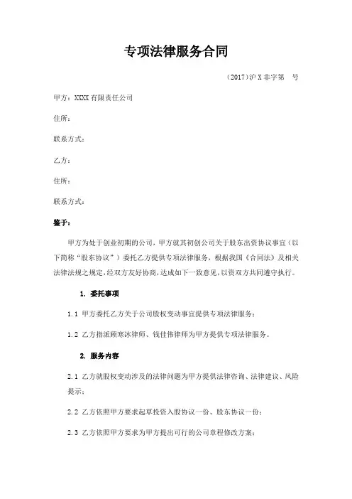 专项法律服务合同 
