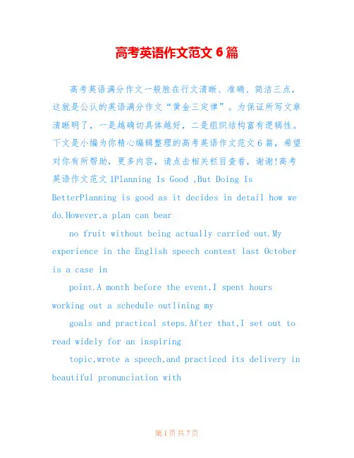 高考英语作文范文6篇
