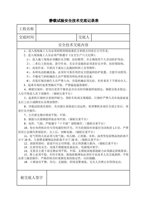 静载试验安全交底