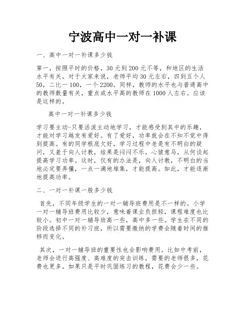 宁波高中一对一补课