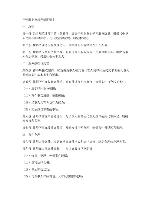 律师所业务流程制度范本
