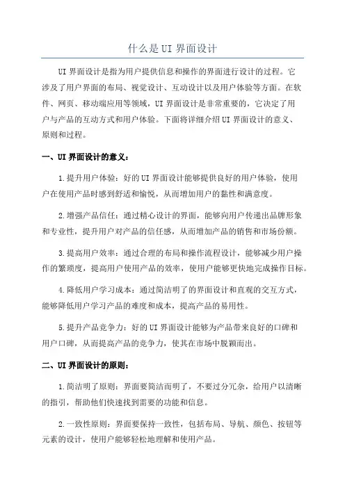 什么是UI界面设计