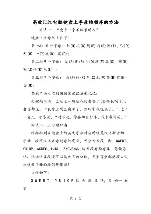 高效记忆电脑键盘上字母的顺序的方法