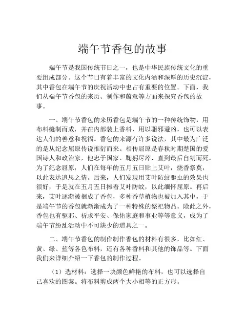 端午节香包的故事