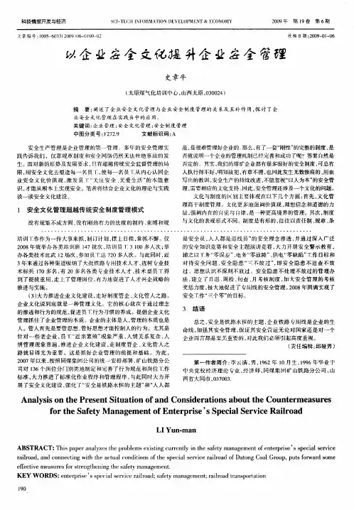 以企业安全文化提升企业安全管理