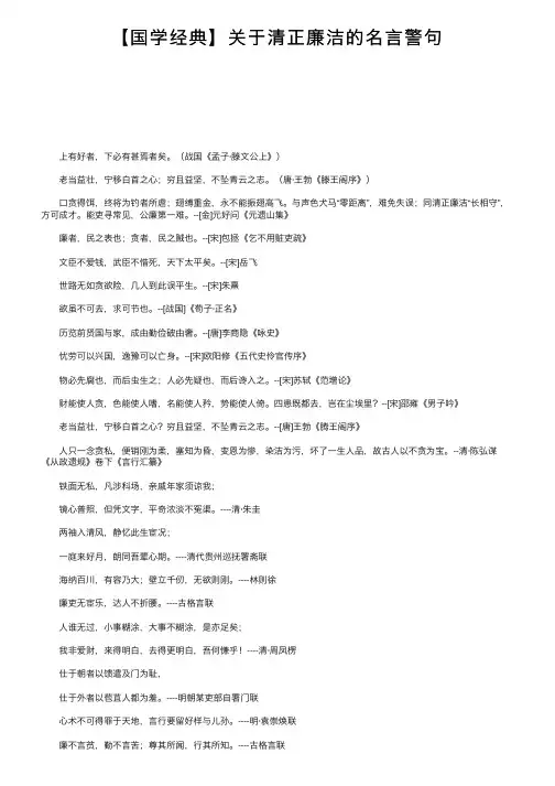 【国学经典】关于清正廉洁的名言警句