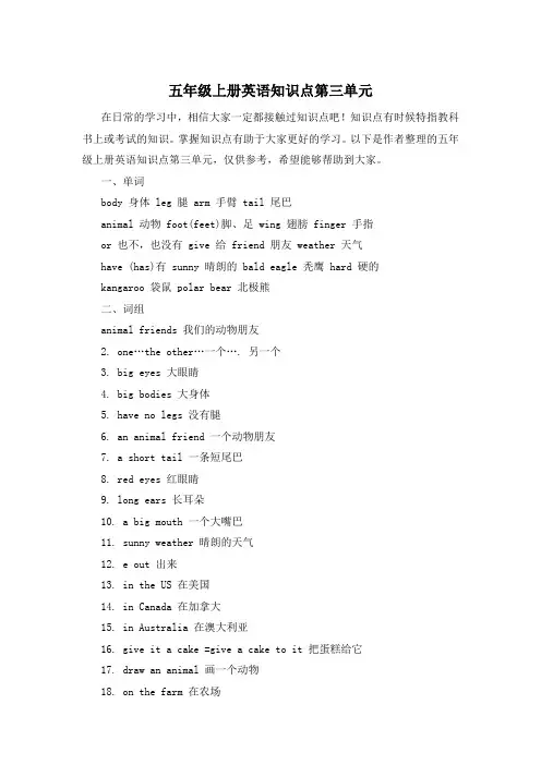 五年级上册英语知识点第三单元