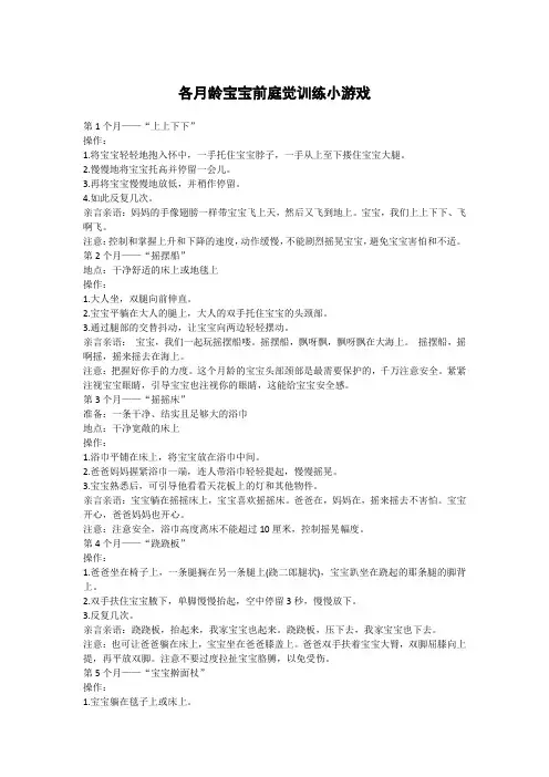 各月龄宝宝前庭觉训练小游戏