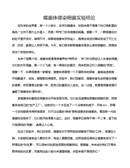 噬菌体侵染细菌实验结论