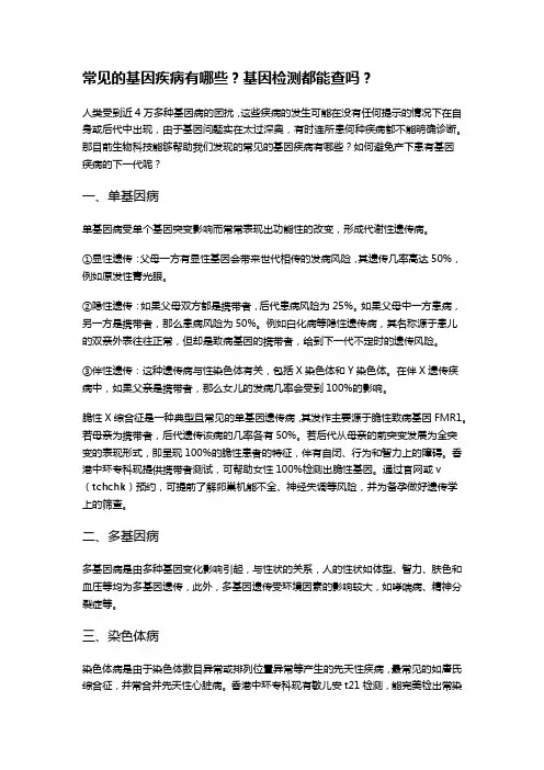 常见的基因疾病有哪些？基因检测都能查吗？