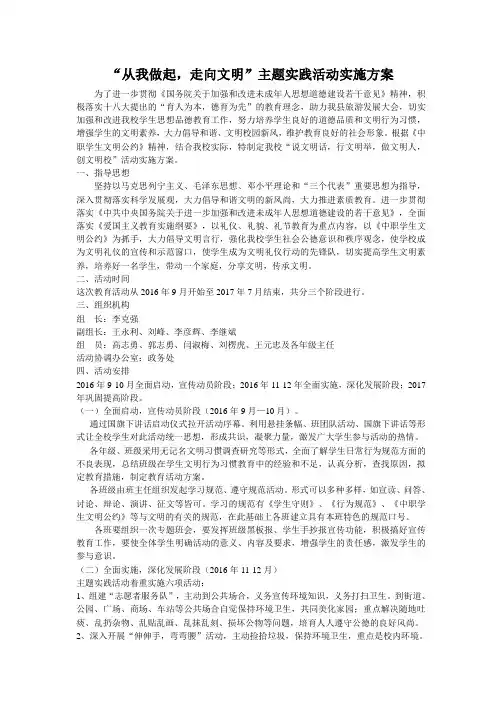 22.中小学“从我做起-走向文明”主题实践活动实施方案