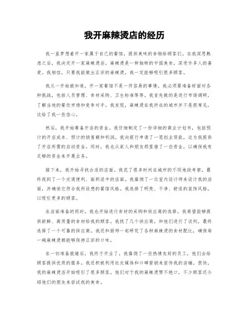 我开麻辣烫店的经历