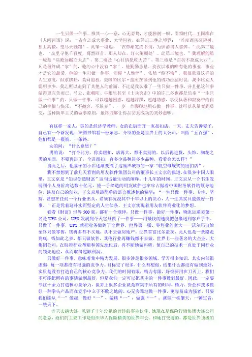 一生只做一件事(多篇)
