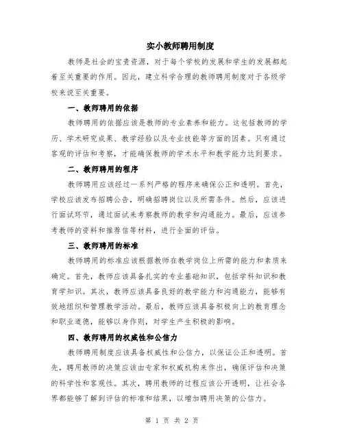 实小教师聘用制度