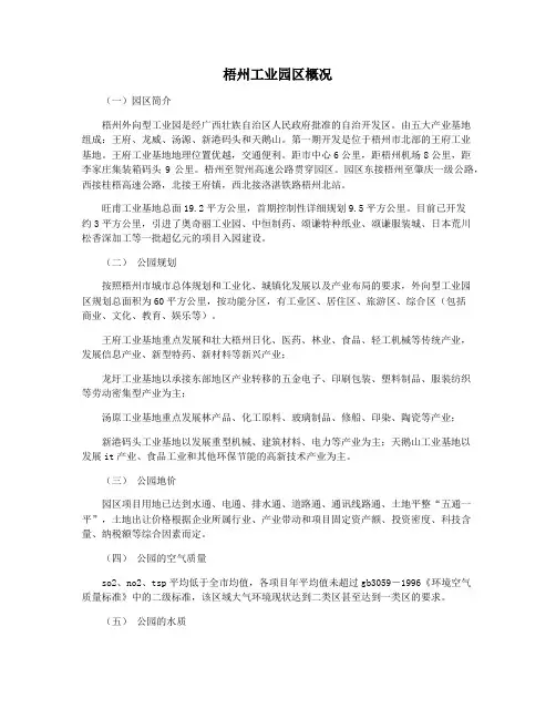 梧州工业园区概况