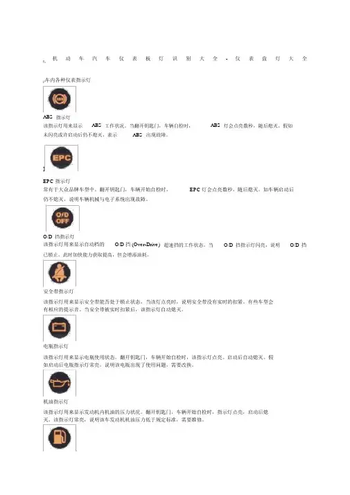 机动车仪表板灯识别仪表盘灯大全