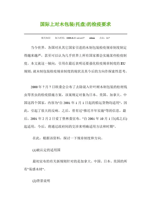 国际上对木包装(托盘)的检疫要求