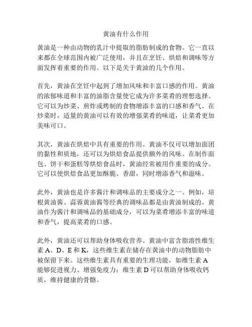 黄油有什么作用