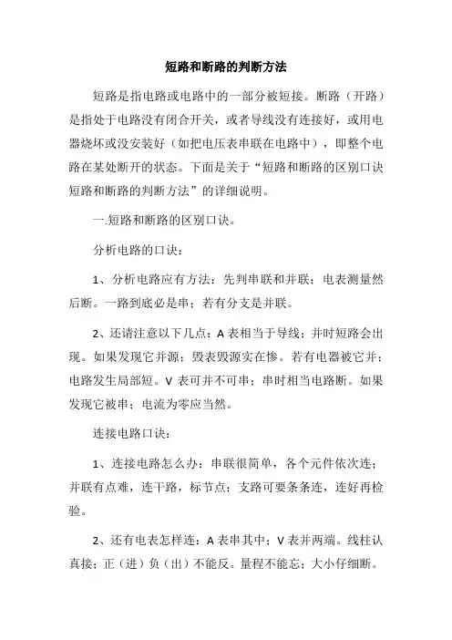 短路和断路的判断方法