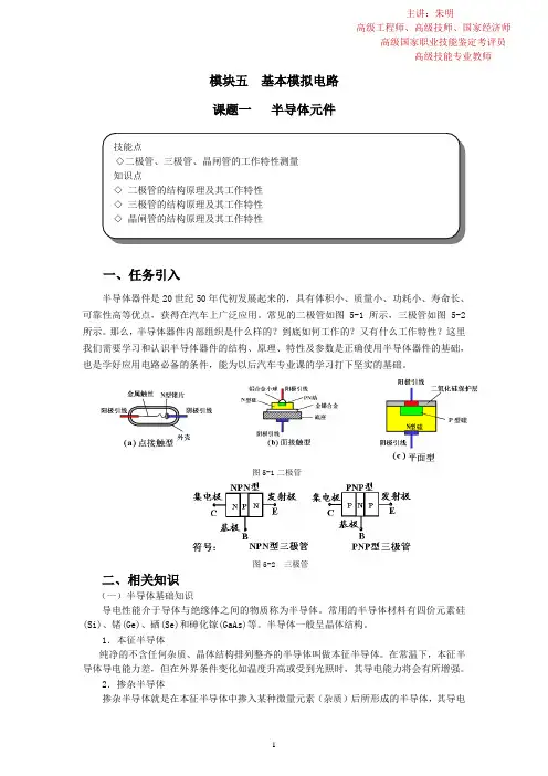 朱明zhubob汽车电路教学模块5-基本模拟电路